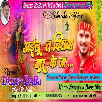 Maiya Ke Arti Utari Ke Ja Pramod Premi Yadav Navratri Song Hard Vibration Bass Mixx Dileep BaBu Hi TeCh 